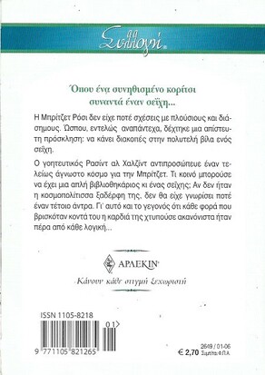 ΣΤΗΝ ΟΑΣΗ ΤΗΣ ΑΓΑΠΗΣ ΝΟ 2649***