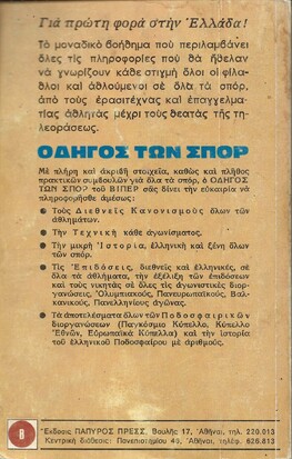 ΟΔΗΓΟΣ ΤΩΝ ΣΠΟΡ ΝΟ 7***