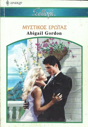 ΜΥΣΤΙΚΟΣ ΕΡΩΤΑΣ ΝΟ 2626***
