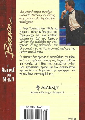 ΖΗΤΗΜΑ ΕΜΠΙΣΤΟΣΥΝΗΣ ΝΟ 777***