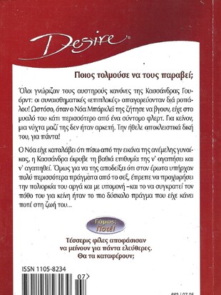ΟΙ ΚΑΝΟΝΕΣ ΤΗΣ ΚΑΣΣΑΝΔΡΑΣ ΝΟ 663***