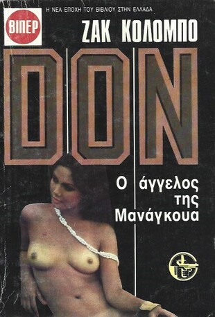 Ο ΑΓΓΕΛΟΣ ΤΗΣ ΜΑΝΑΓΚΟΥΑ ΝΟ 1815***