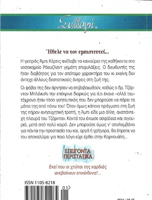 ΜΕ ΤΟ ΦΟΒΟ ΣΤΗΝ ΚΑΡΔΙΑ ΝΟ 2614***