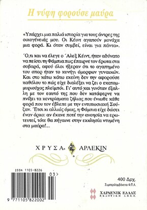 Η ΝΥΦΗ ΦΟΡΟΥΣΕ ΜΑΥΡΑ ΝΟ 686***