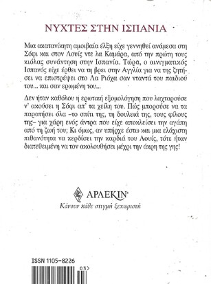 ΝΥΧΤΕΣ ΣΤΗ ΙΣΠΑΝΙΑ ΝΟ 1127 ***