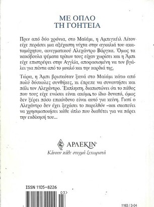 ΜΕ ΟΠΛΟ ΤΗ ΓΟΗΤΕΙΑ ΝΟ 1163***