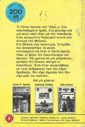 ΛΑΝΤΟ ΝΟ 1486***