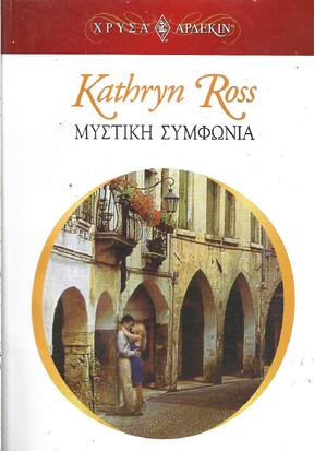 ΜΥΣΤΙΚΗ ΣΥΜΦΩΝΙΑ ΝΟ 1207***