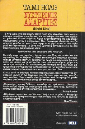 ΝΥΧΤΕΡΙΝΕΣ ΑΜΑΡΤΙΕΣ ΝΟ 548***