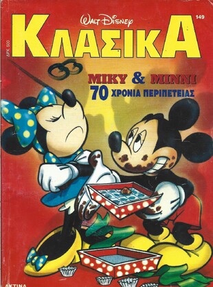 ΚΛΑΣΣΙΚΑ ΝΟ 149-***