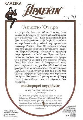ΑΠΙΑΣΤΟ ΟΝΕΙΡΟ ΝΟ 44***