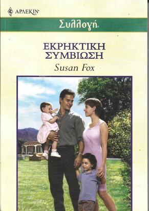 ΕΚΡΗΚΤΙΚΗ ΣΥΜΒΙΩΣΗ ΝΟ 2298***