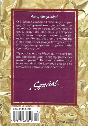 ΣΤΗ ΛΑΜΨΗ ΤΟΥ ΧΟΛΟΓΟΥΝΤ ΝΟ 155***