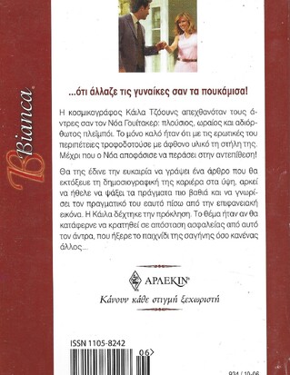 ΟΙ ΦΗΜΕΣ ΛΕΝΕ....