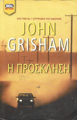 Η ΠΡΟΣΛΗΣΗ ΝΟ 744***