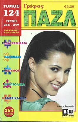 ΠΑΖΛ ΝΟ 124***-