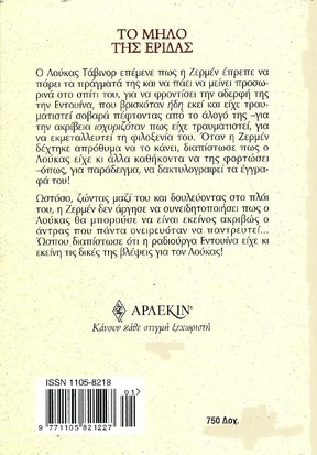 ΤΟ ΜΗΛΟ ΤΗΣ ΕΡΙΔΑΣ ΝΟ 2261***-