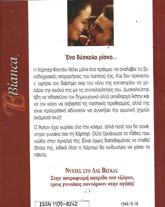 ΤΟ ΣΤΟΙΧΗΜΑ ΤΗΣ ΑΓΑΠΗΣ ΝΟ 1345***