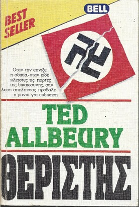 ΘΕΡΙΣΤΗΣ ΝΟ 76***