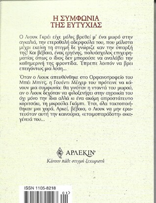Η ΣΥΜΦΩΝΙΑ ΤΗΣ ΕΥΤΥΧΙΑΣ ΝΟ 2253***