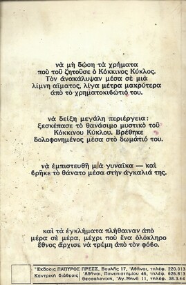 ΕΝΤΓΑΡ ΟΥΑΛΛΑΣ ΝΟ 241***