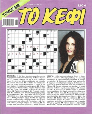 ΚΕΦΙ ΤΟΜΟΣ ΝΟ 249***