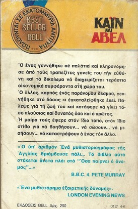 ΚΑΪΝ ΚΑΙ ΑΒΕΛ ΝΟ 12***