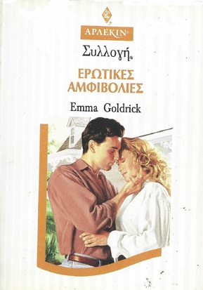 ΕΡΩΤΙΚΕΣ ΑΜΦΙΒΟΛΙΕΣ ΝΟ 1504***