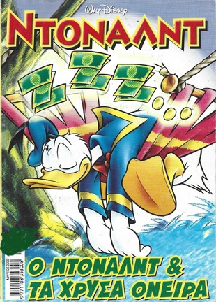 Ο ΝΤΟΝΑΛΝΤ ΝΟ 88***