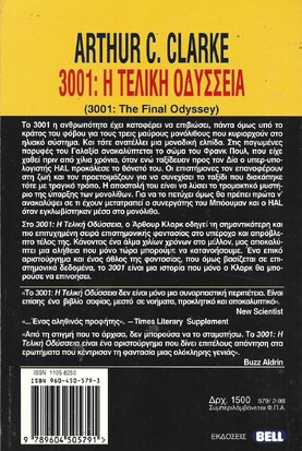 Η ΤΕΛΙΚΗ ΟΔΥΣΣΕΙΑ  ΝΟ 579