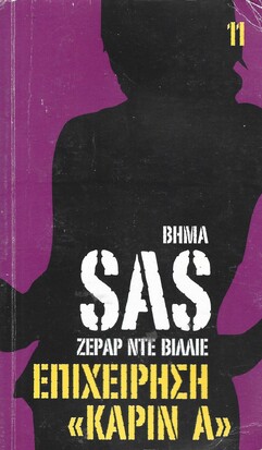  ΕΠΙΧΕΙΡΗΣΗ ΚΑΡΙΝ Α ΝΟ 11***