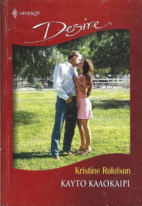 ΚΑΥΤΟ ΚΑΛΟΚΑΙΡΙ ΝΟ 666***