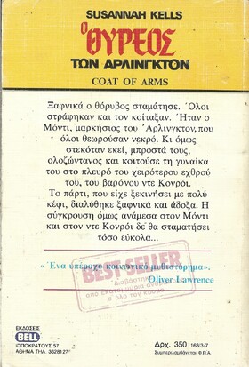 Ο ΘΥΡΕΟΣ ΝΟ 163*** 
