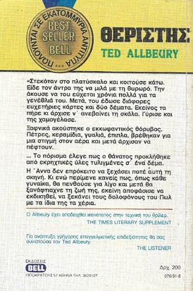 ΘΕΡΙΣΤΗΣ ΝΟ 76***