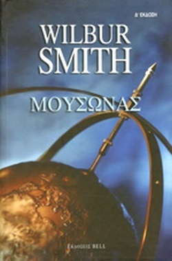 ΜΟΥΣΩΝΑΣ  ΔΥΟ ΤΟΜΟΙ  ΝΟ 643***