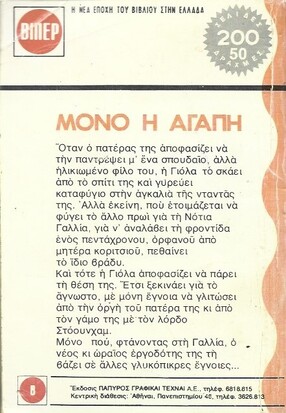 ΜΟΝΟ Η ΑΓΑΠΗ ΝΟ 305 (1460)***