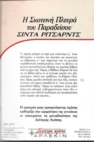 Η ΣΚΟΤΕΙΝΗ ΠΛΕΥΡΑ ΤΟΥ ΠΑΡΑΔΕΙΣΟΥ ΝΟ 414***