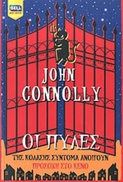 ΟΙ ΠΥΛΕΣ ΝΟ 1009***