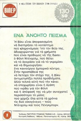 ΕΝΑ ΑΝΟΗΤΟ ΠΕΙΣΜΑ ΝΟ 75(1284)