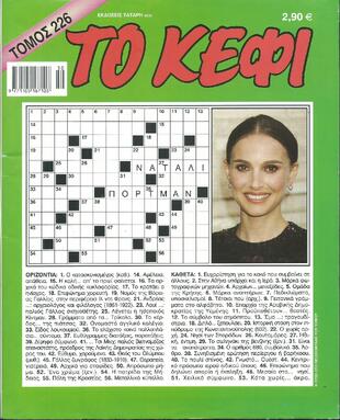 ΚΕΦΙ ΤΟΜΟΣ ΝΟ 226-