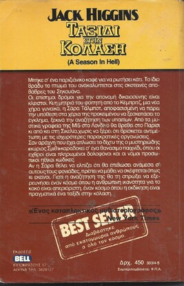 ΤΑΞΙΔΙ ΣΤΗΝ ΚΟΛΑΣΗ ΝΟ 303***