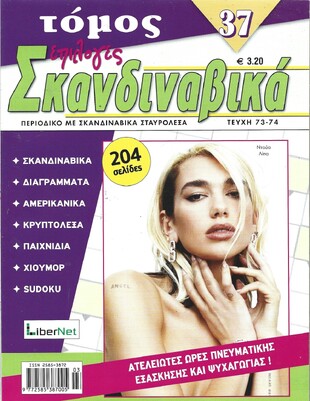 ΣΚΑΝΔΙΝΑΒΙΚΑ ΕΠΙΛΟΓΕΣ ΤΟΜΟΣ ΝΟ 37*