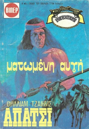 ΜΑΤΩΜΕΝΗ ΑΥΓΗ ΝΟ 1531***