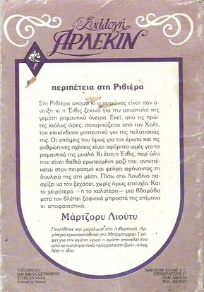 ΠΕΡΙΠΕΤΕΙΑ ΣΤΗ ΡΙΒΙΕΡΑ ΝΟ 540***