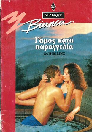 ΓΑΜΟΣ ΚΑΤΑ ΠΑΡΑΓΓΕΛΙΑ ΝΟ 328 Ν*