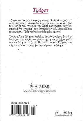 ΤΖΑΡΕΤ ΝΟ 945***