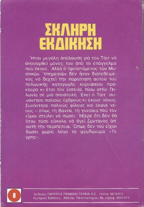 ΣΚΛΗΡΗ ΕΚΔΙΚΗΣΗ ΝΟ 1503***