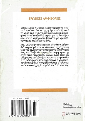 ΕΡΩΤΙΚΕΣ ΑΜΦΙΒΟΛΙΕΣ ΝΟ 1504***