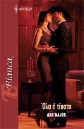 ΟΛΑ η ΤΙΠΟΤΑ ΝΟ 1203***