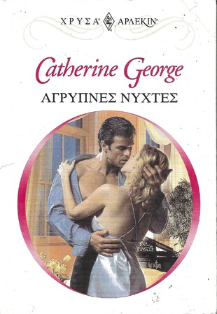 ΑΓΡΥΠΝΕΣ ΝΥΧΤΕΣ ΝΟ 1077***